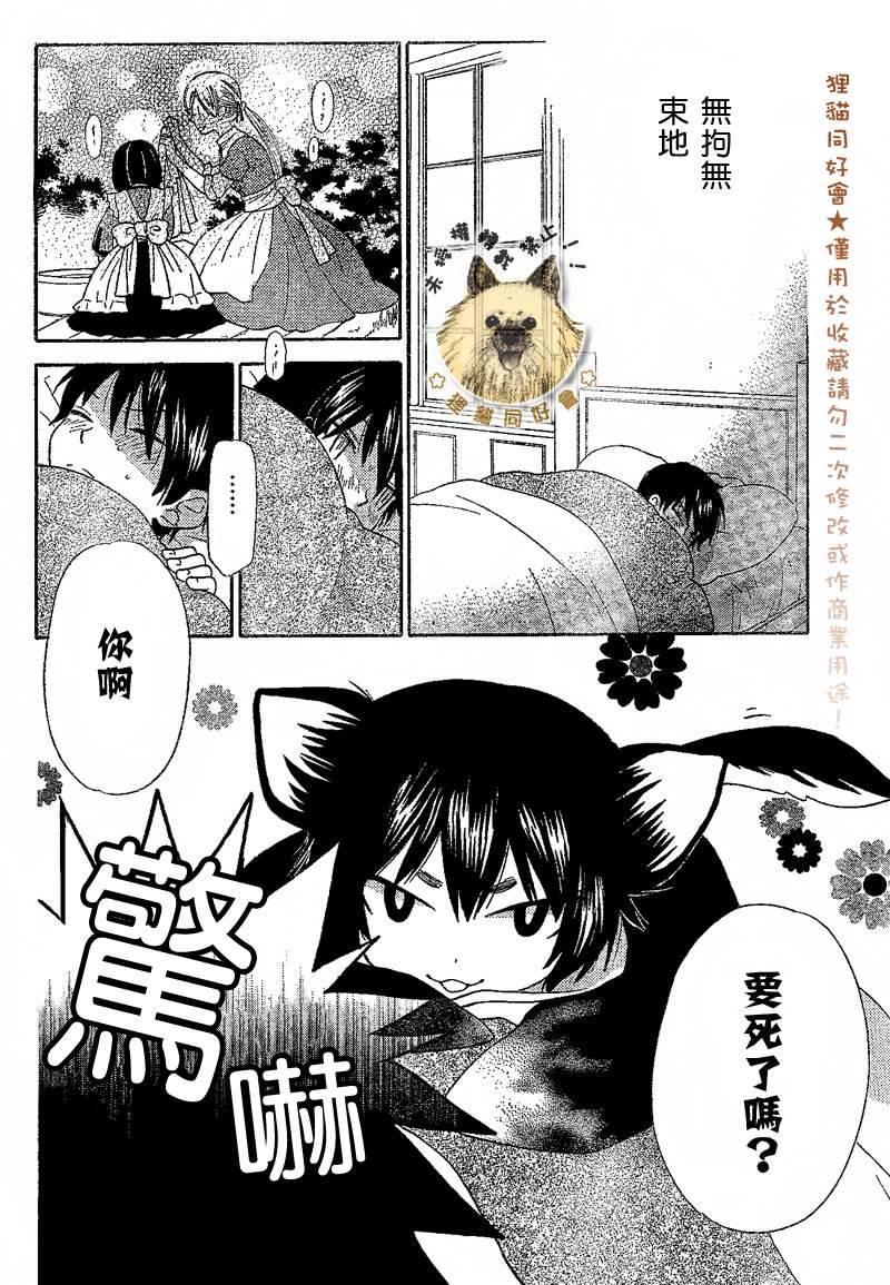 莉泽罗缇与魔女之森 第4话 第18页