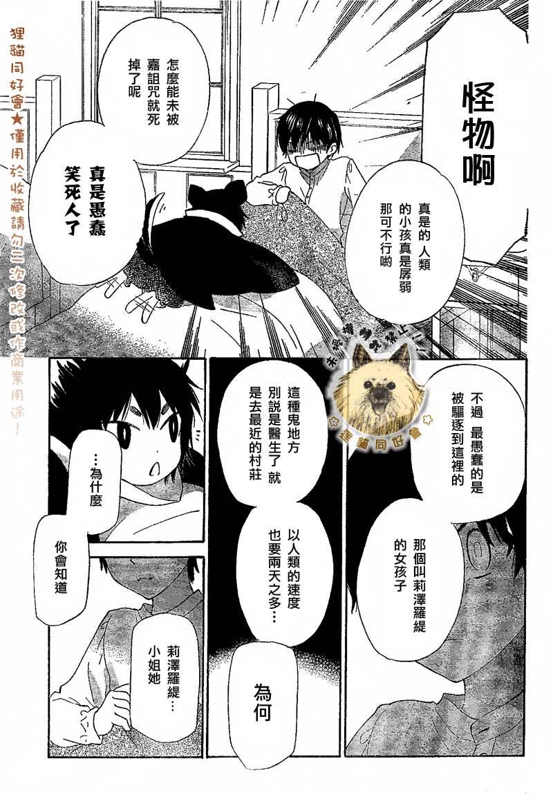 莉泽罗缇与魔女之森 第4话 第19页