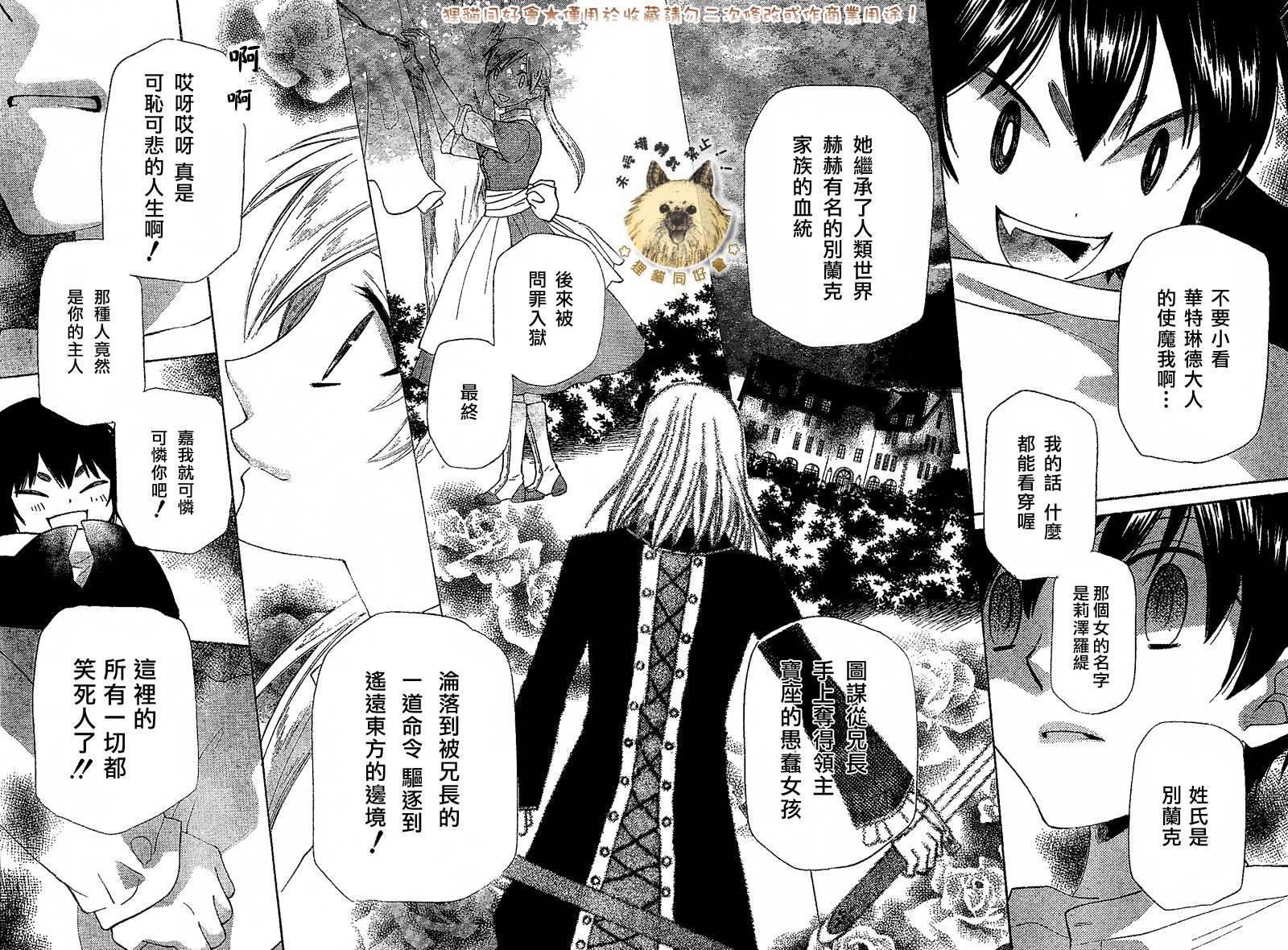 莉泽罗缇与魔女之森 第4话 第20页