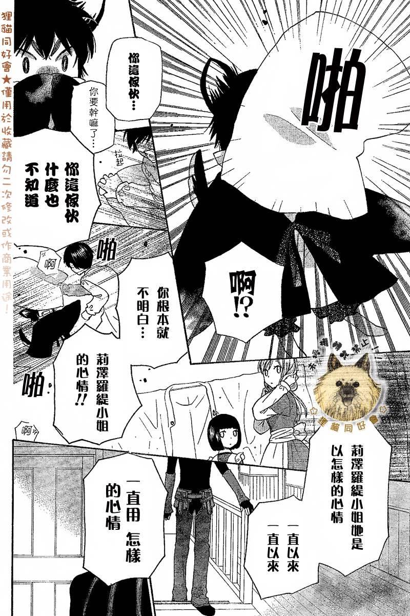 莉泽罗缇与魔女之森 第4话 第21页