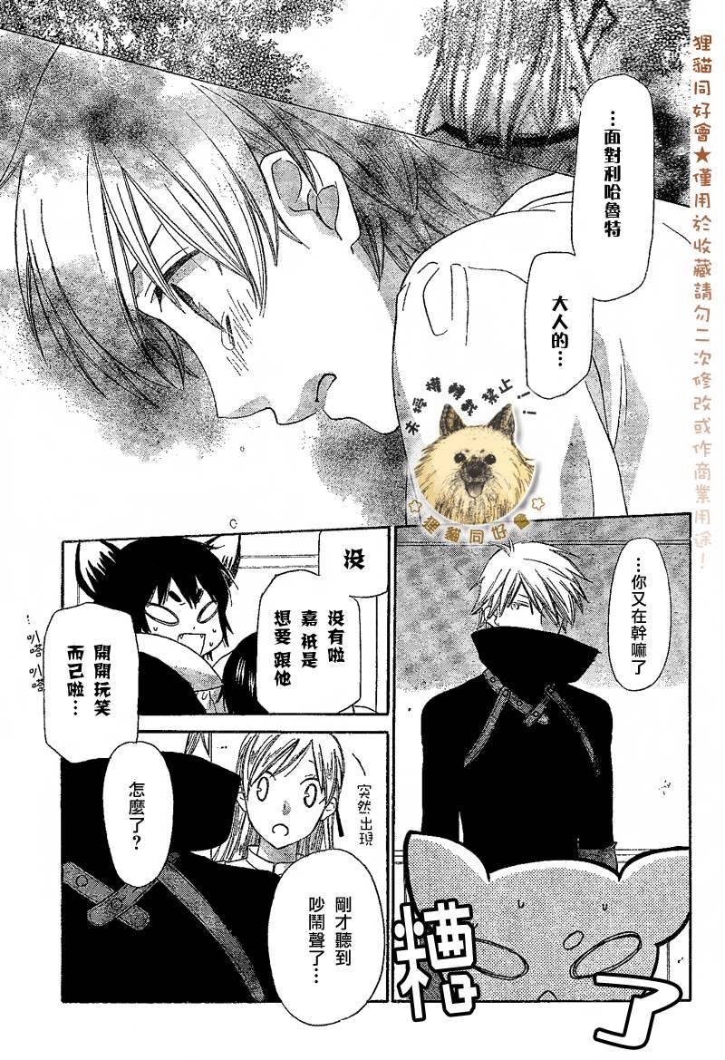 莉泽罗缇与魔女之森 第4话 第22页