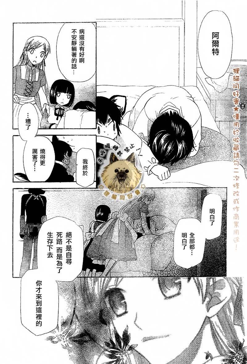 莉泽罗缇与魔女之森 第4话 第23页