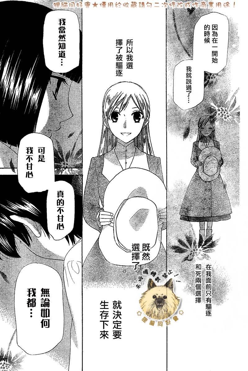 莉泽罗缇与魔女之森 第4话 第24页