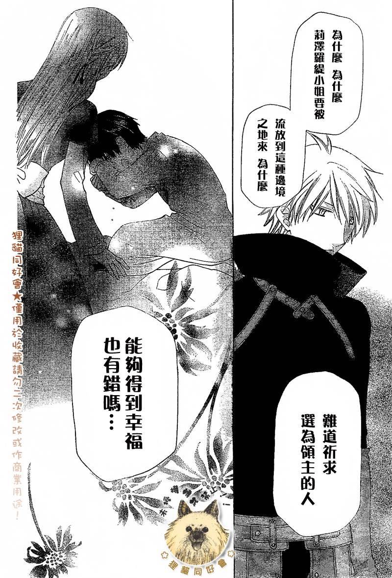 莉泽罗缇与魔女之森 第4话 第25页