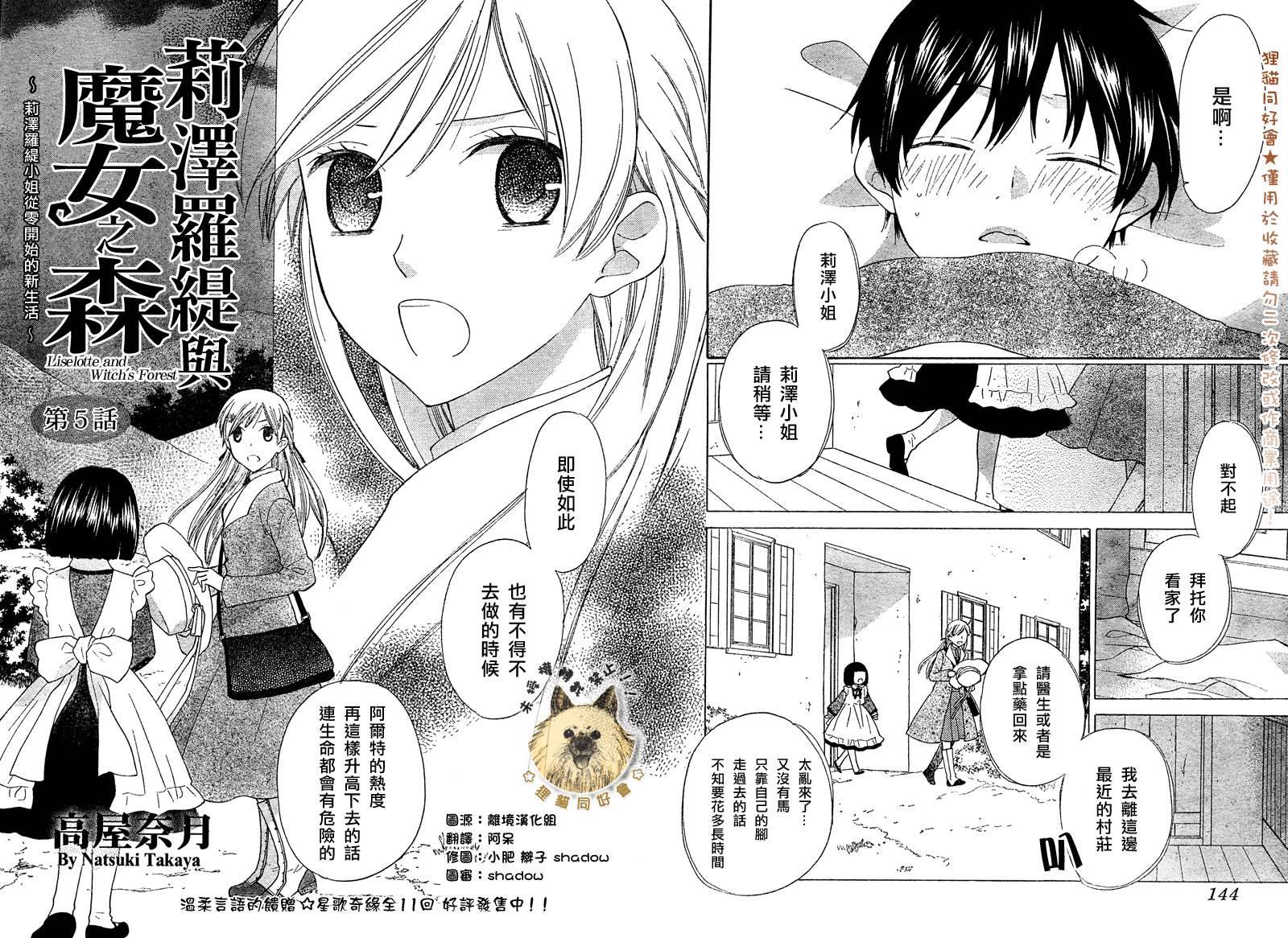 莉泽罗缇与魔女之森 第5话 第1页