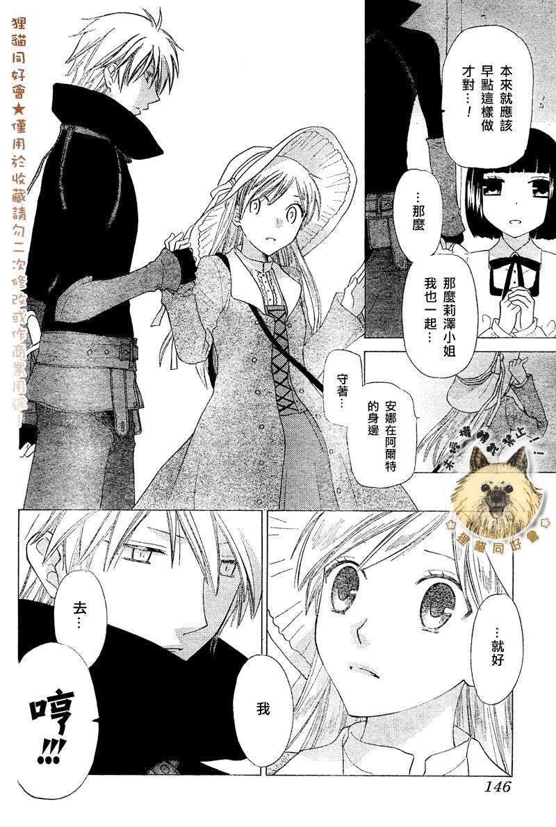 莉泽罗缇与魔女之森 第5话 第2页