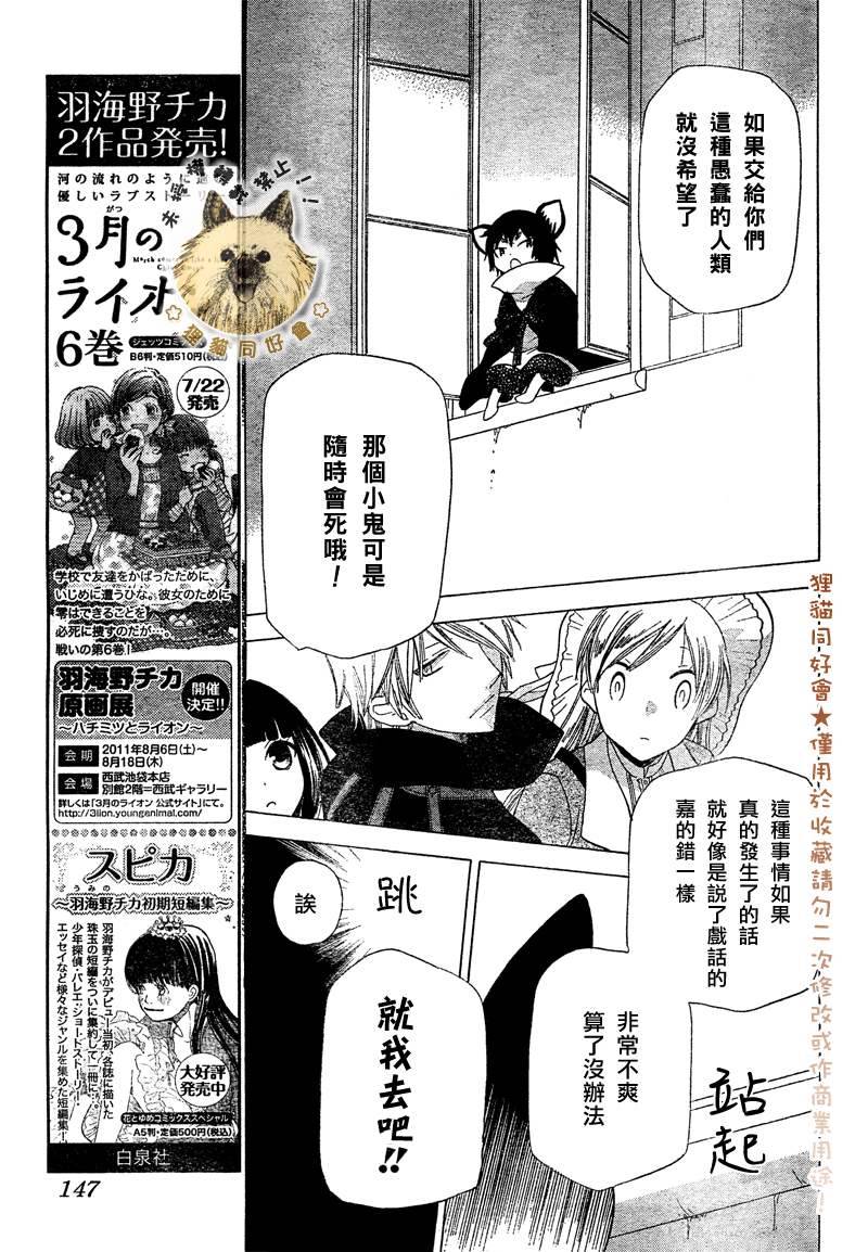 莉泽罗缇与魔女之森 第5话 第3页