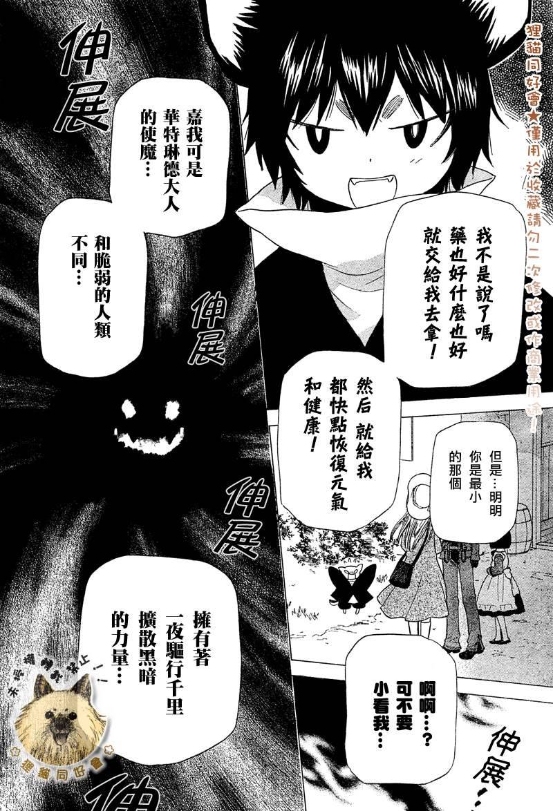 莉泽罗缇与魔女之森 第5话 第4页