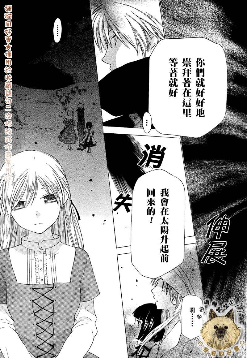 莉泽罗缇与魔女之森 第5话 第5页