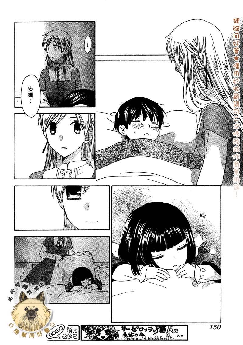 莉泽罗缇与魔女之森 第5话 第6页