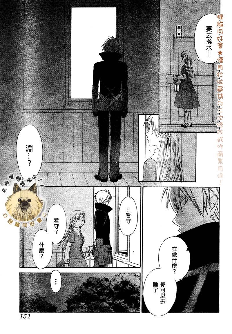 莉泽罗缇与魔女之森 第5话 第7页