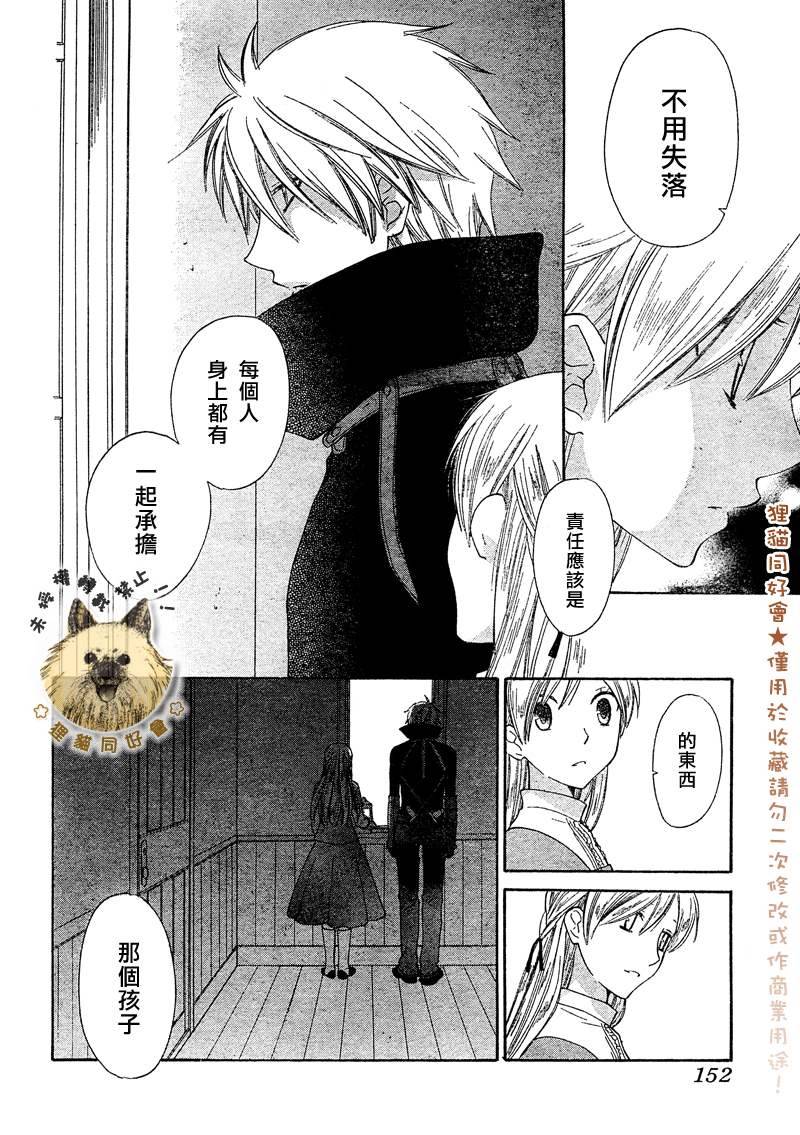 莉泽罗缇与魔女之森 第5话 第8页