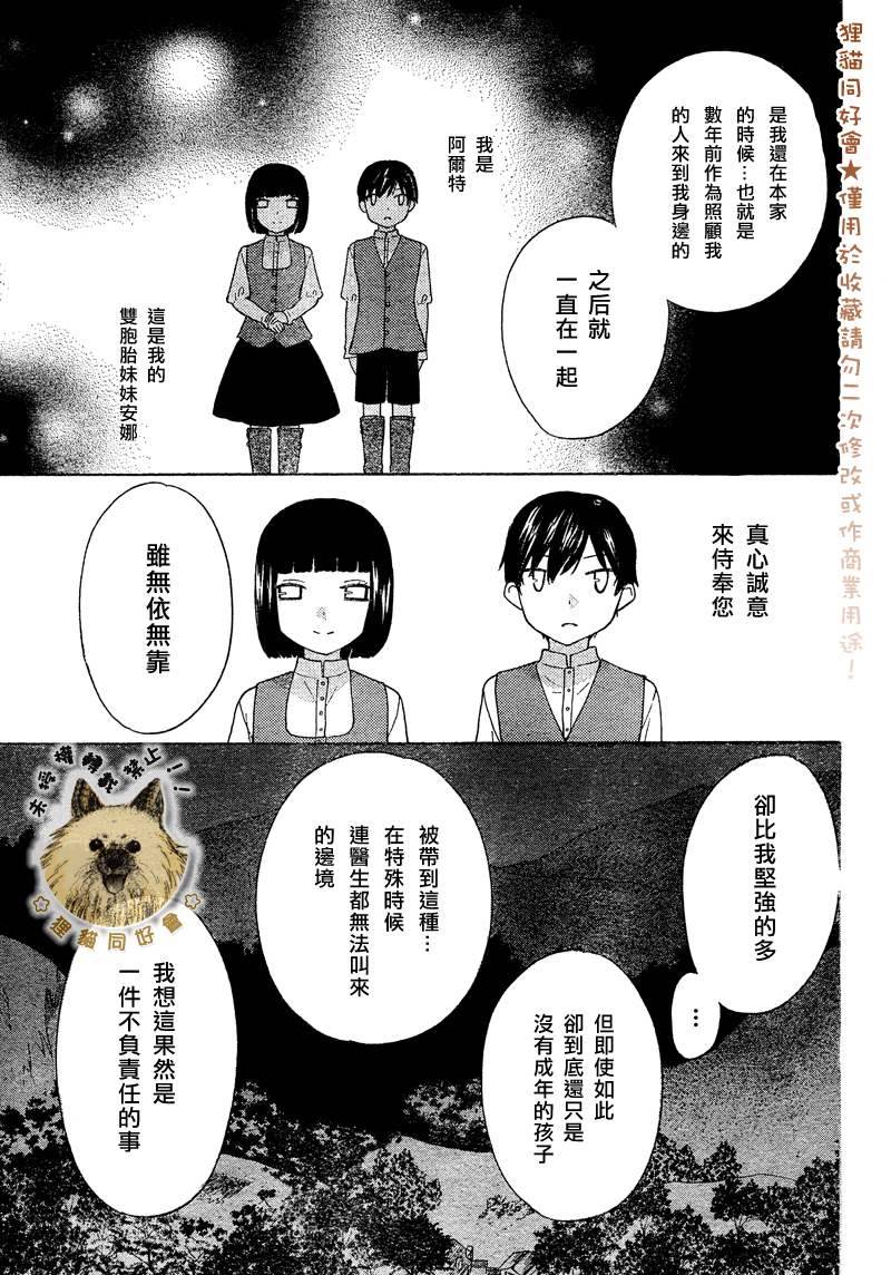 莉泽罗缇与魔女之森 第5话 第9页