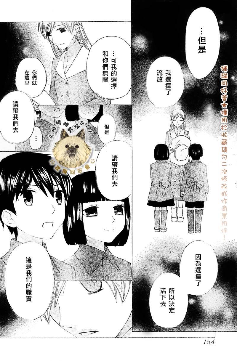 莉泽罗缇与魔女之森 第5话 第10页