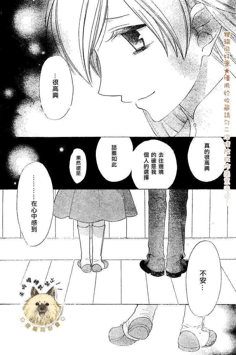 莉泽罗缇与魔女之森 第5话 第11页