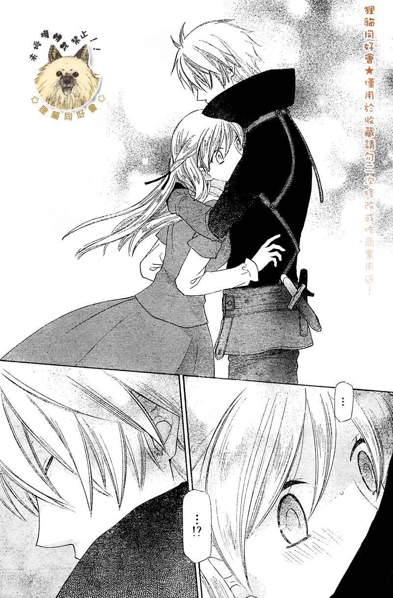 莉泽罗缇与魔女之森 第5话 第12页