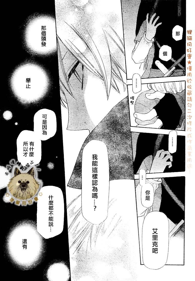 莉泽罗缇与魔女之森 第5话 第13页