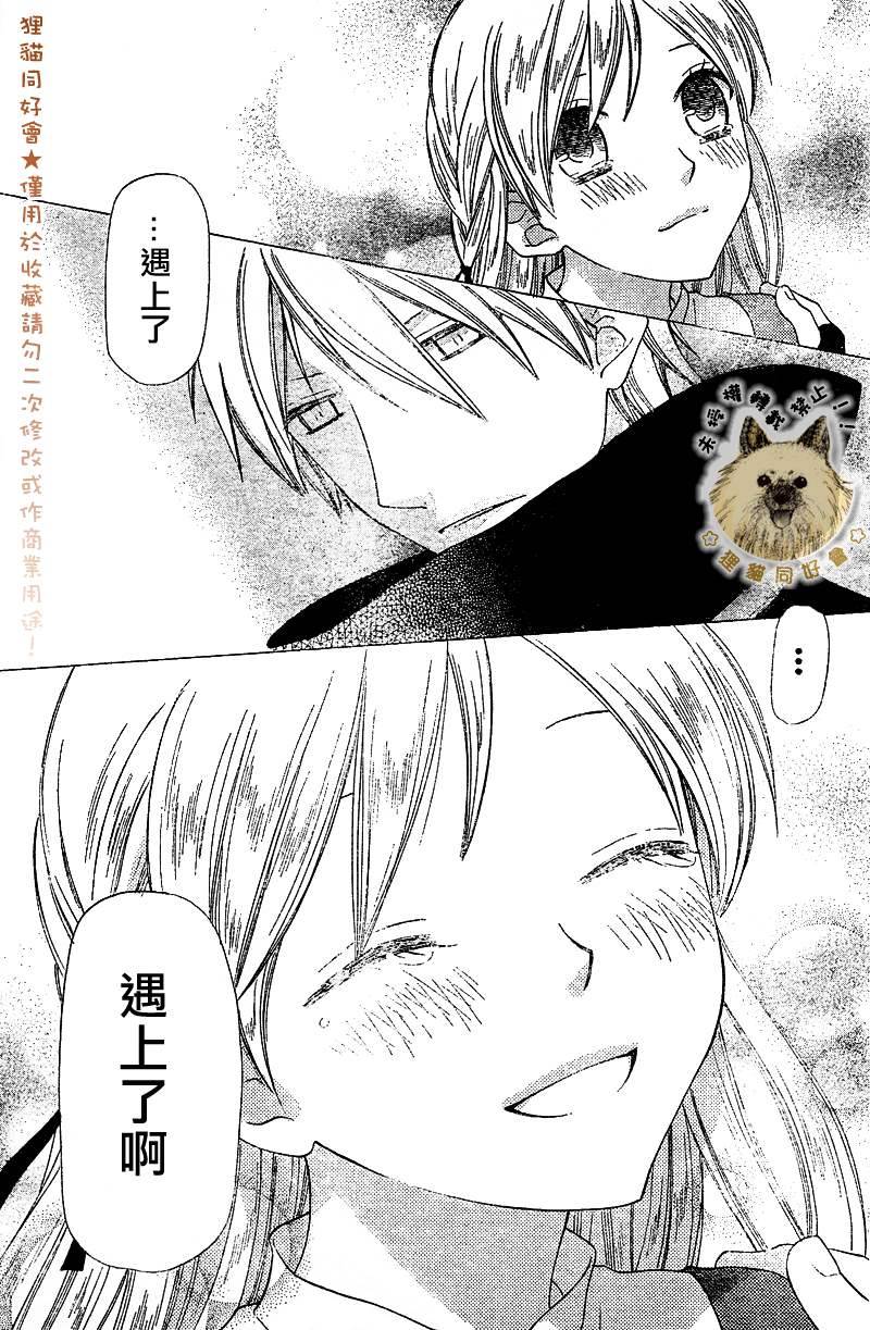 莉泽罗缇与魔女之森 第5话 第15页