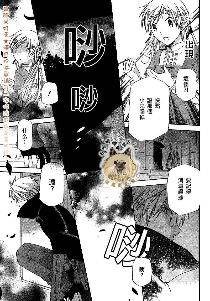 莉泽罗缇与魔女之森第5话图