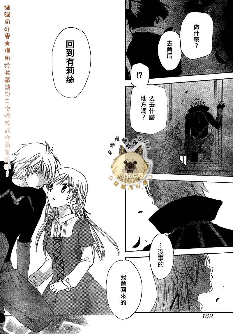 莉泽罗缇与魔女之森 第5话 第18页