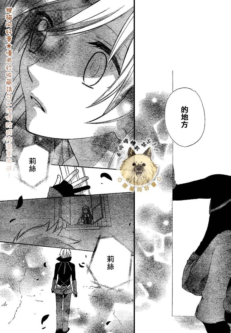 莉泽罗缇与魔女之森 第5话 第19页