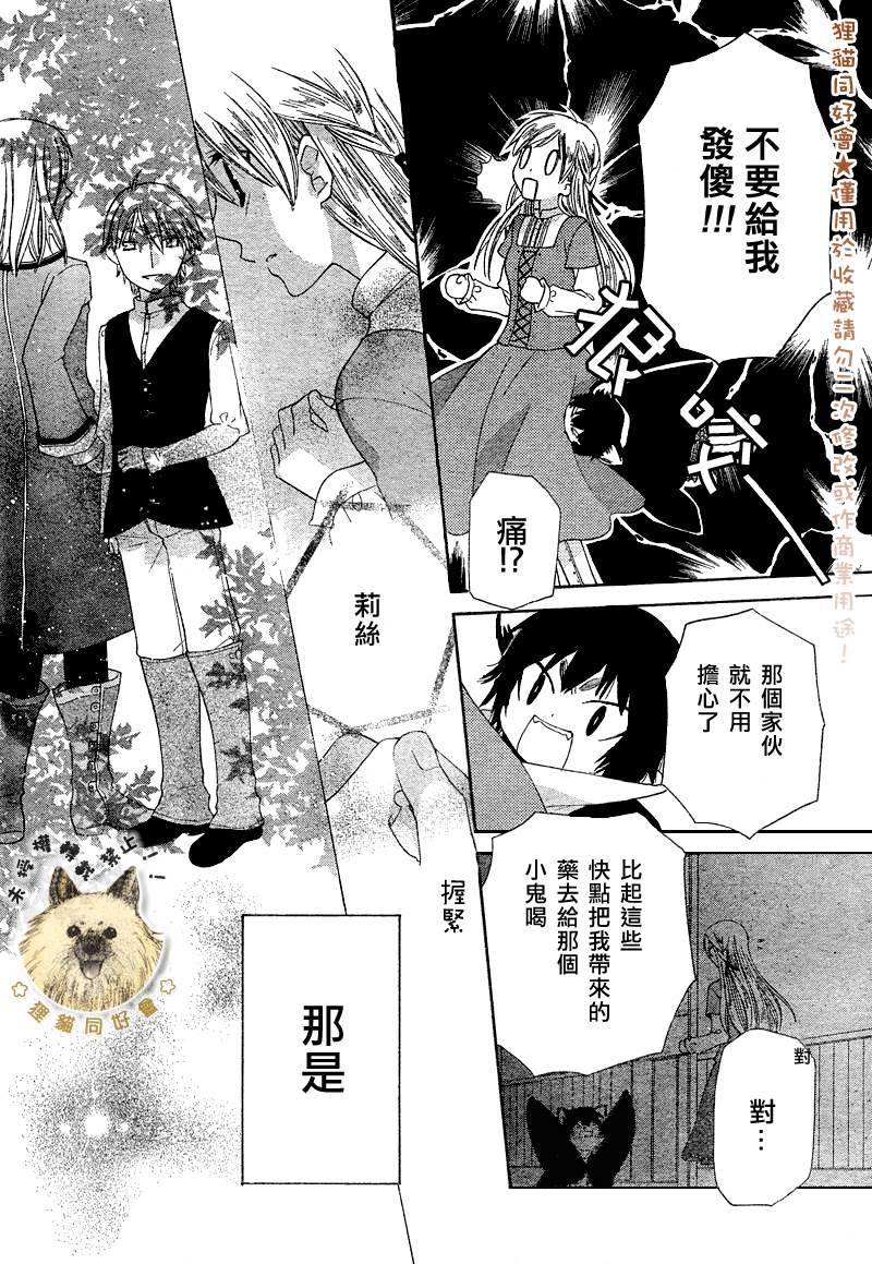 莉泽罗缇与魔女之森 第5话 第20页