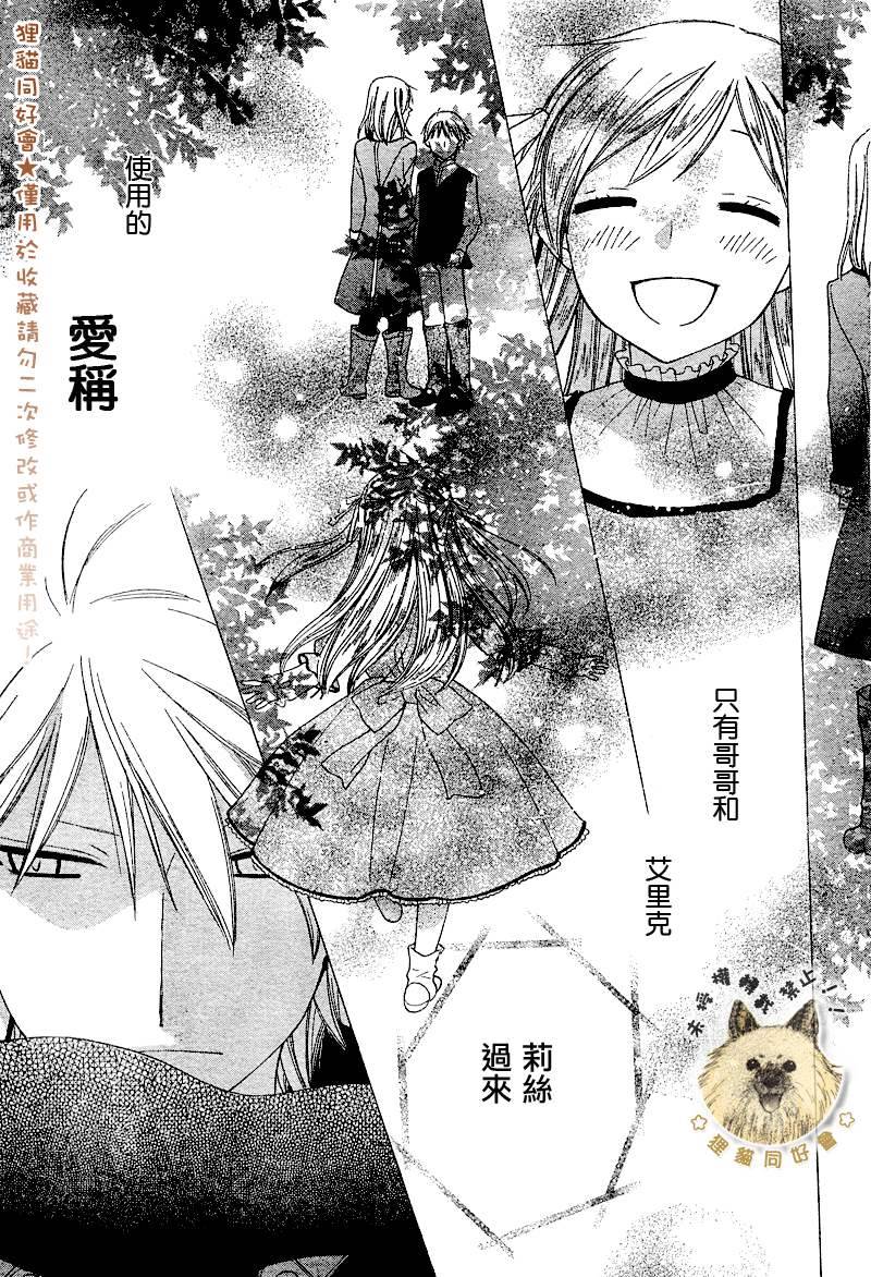 莉泽罗缇与魔女之森 第5话 第21页