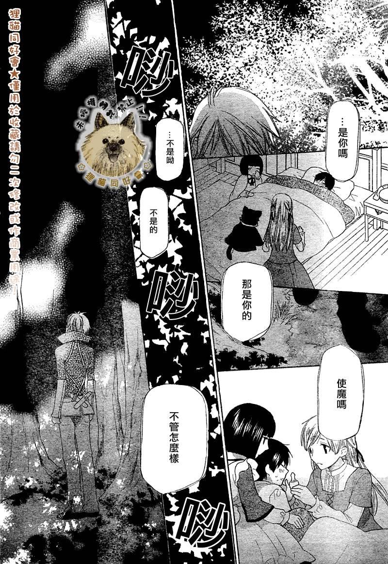 莉泽罗缇与魔女之森 第5话 第22页