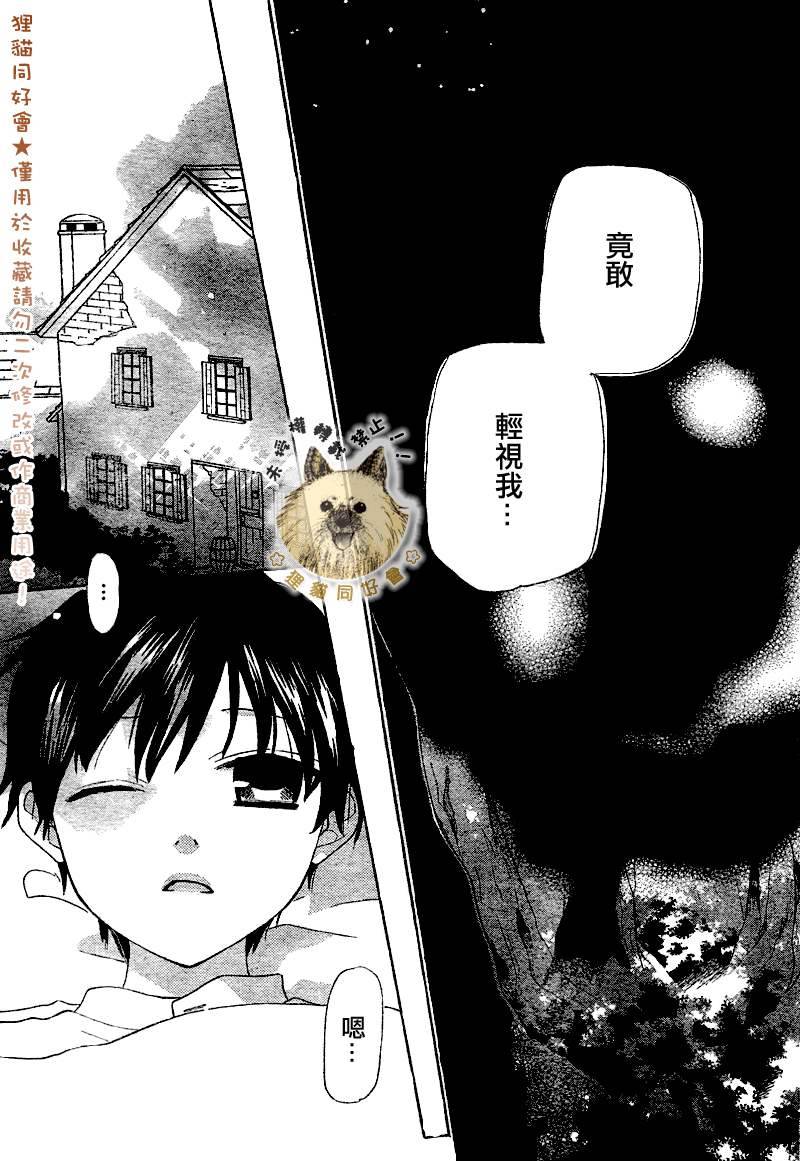 莉泽罗缇与魔女之森 第5话 第23页