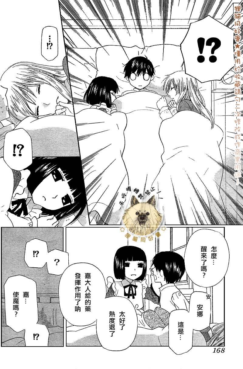 莉泽罗缇与魔女之森 第5话 第24页