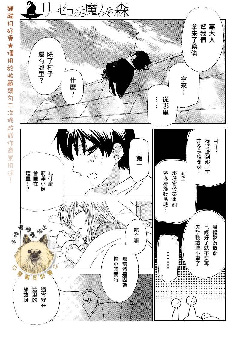 莉泽罗缇与魔女之森 第5话 第25页