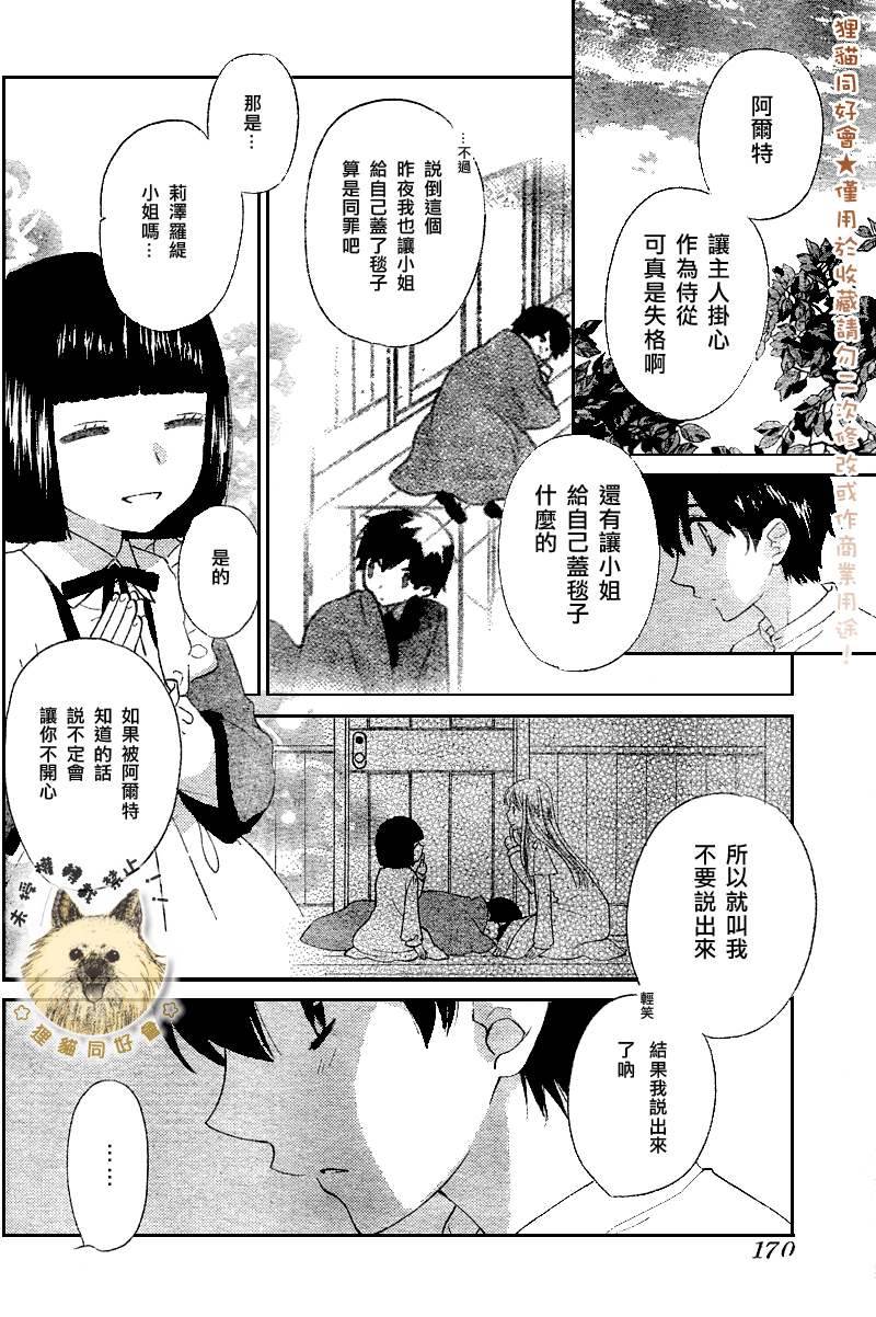 莉泽罗缇与魔女之森 第5话 第26页