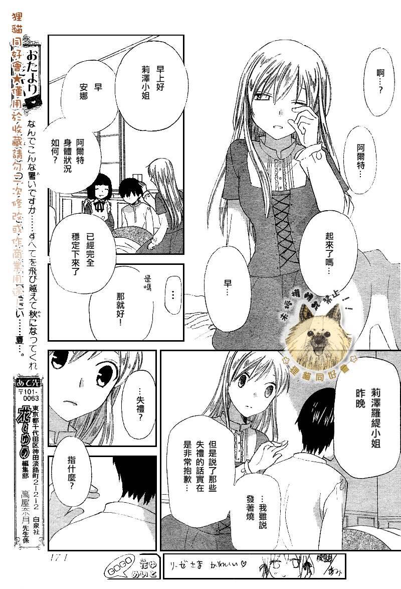 莉泽罗缇与魔女之森 第5话 第27页