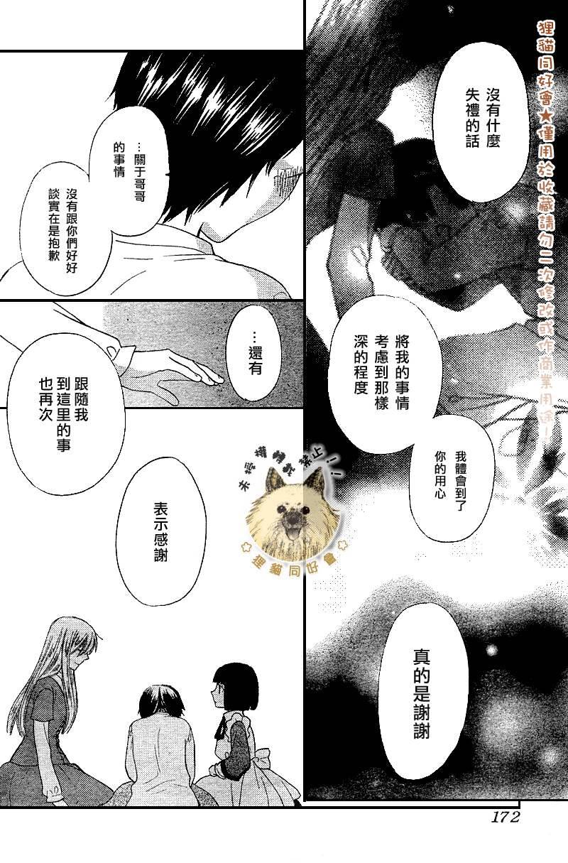 莉泽罗缇与魔女之森 第5话 第28页