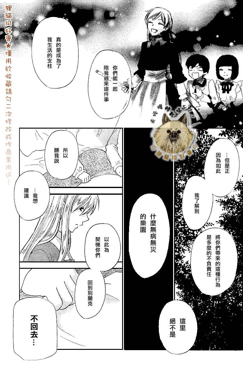 莉泽罗缇与魔女之森 第5话 第29页