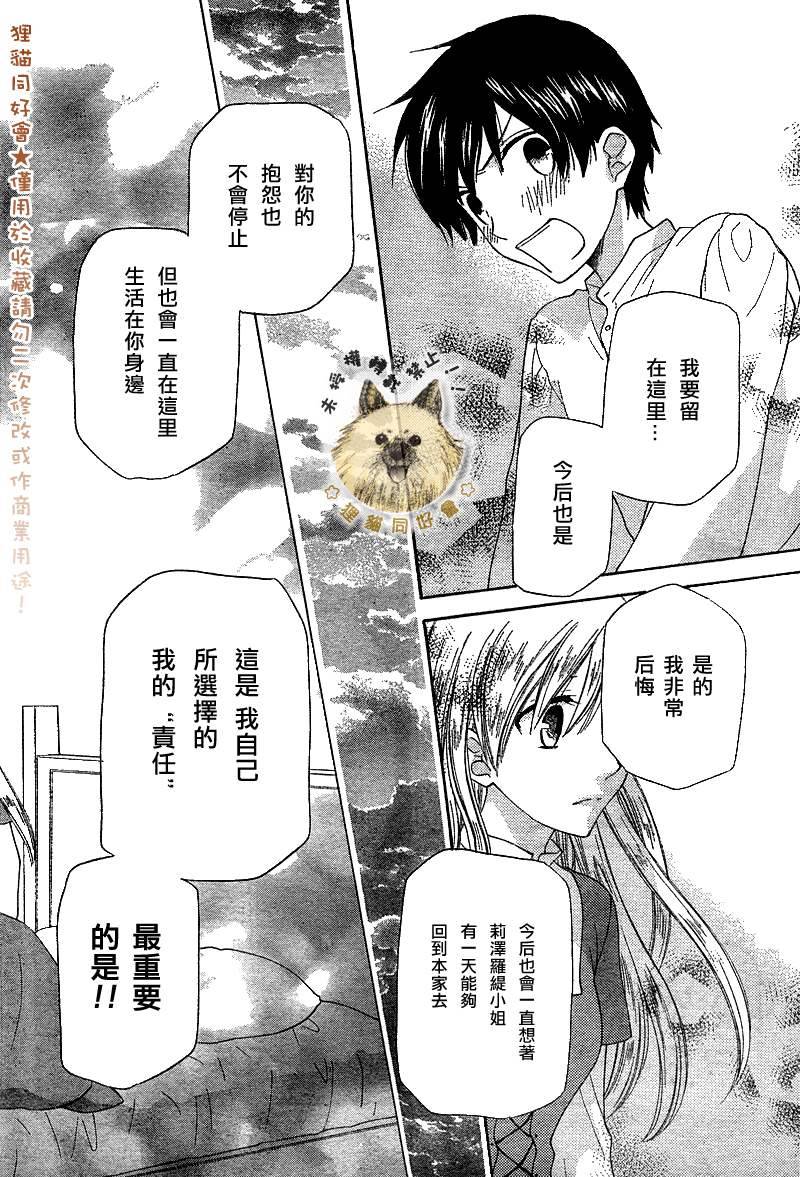 莉泽罗缇与魔女之森 第5话 第30页