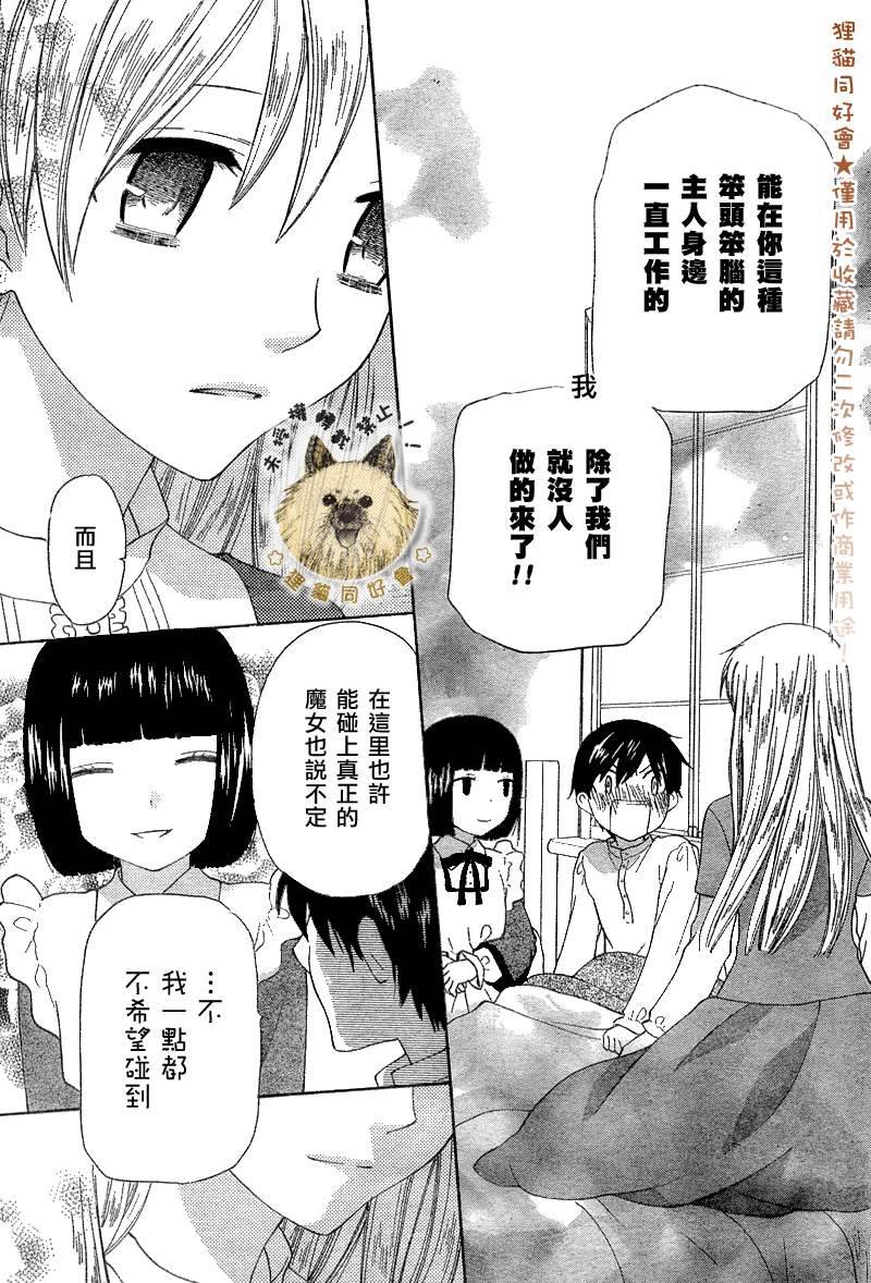 莉泽罗缇与魔女之森 第5话 第31页