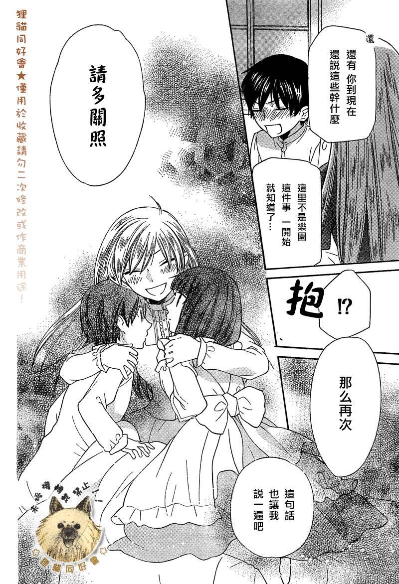 莉泽罗缇与魔女之森 第5话 第32页