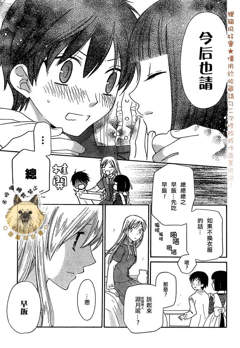 莉泽罗缇与魔女之森 第5话 第33页