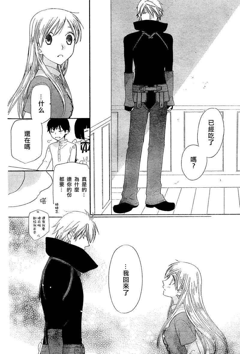 莉泽罗缇与魔女之森 第5话 第34页