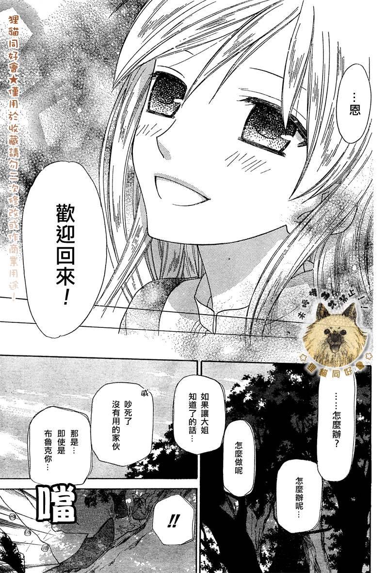 莉泽罗缇与魔女之森 第5话 第35页