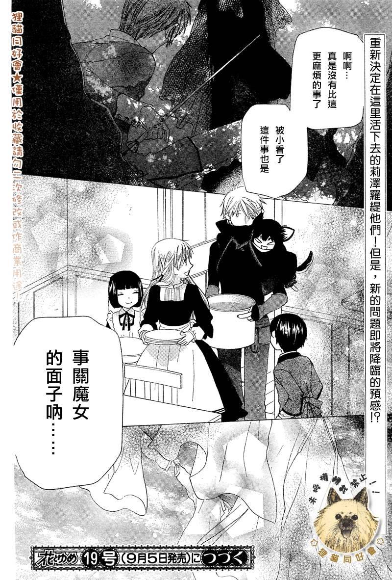 莉泽罗缇与魔女之森第5话图