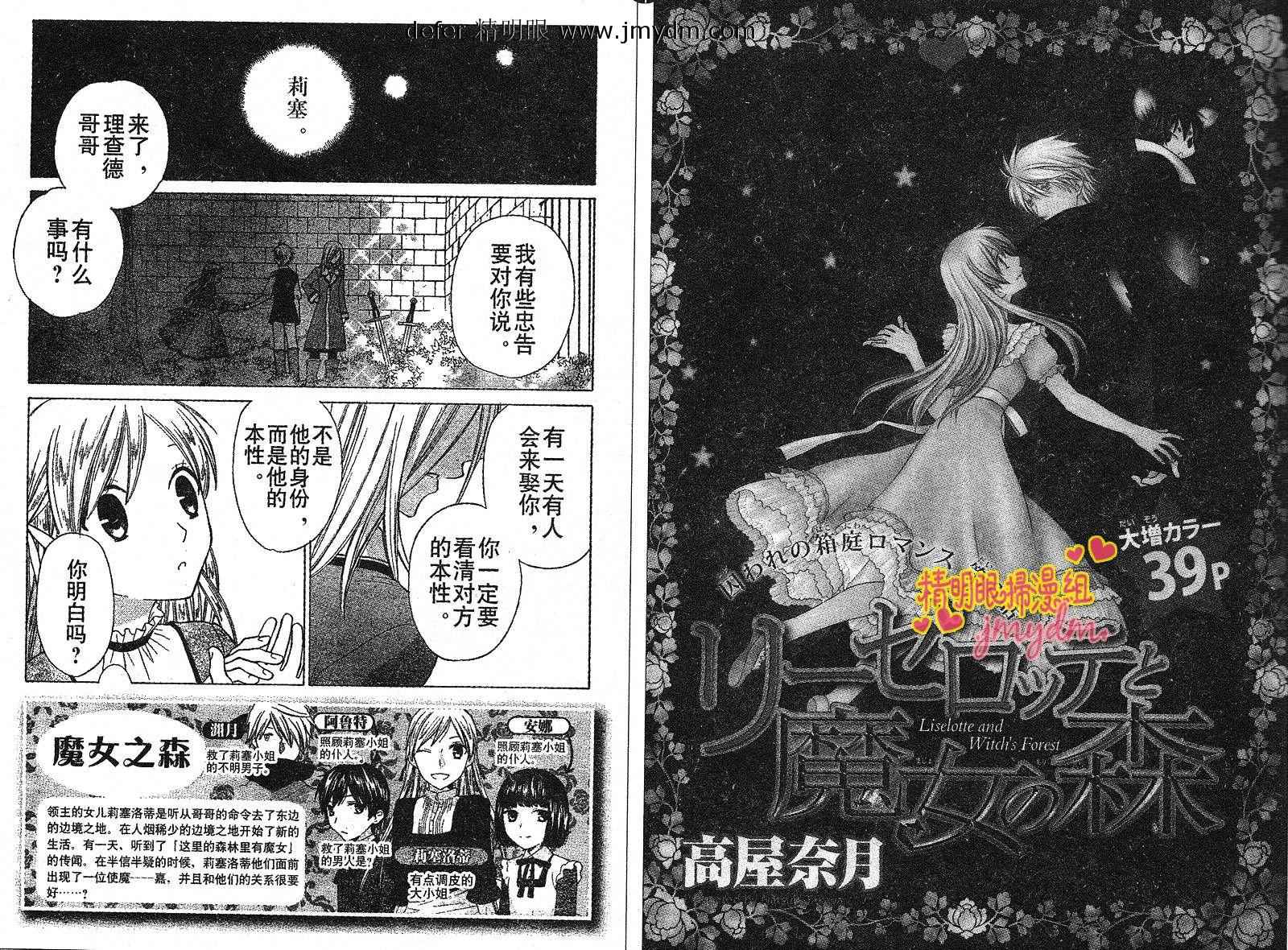莉泽罗缇与魔女之森 第6话 第0页