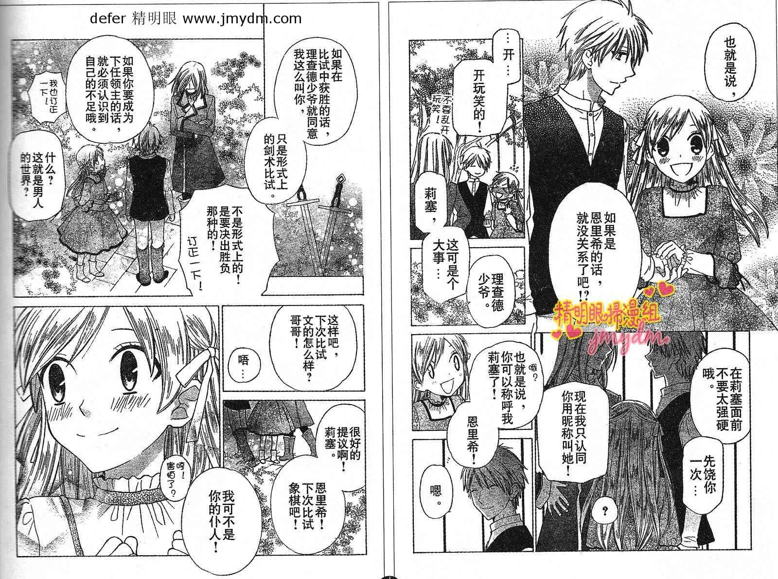 莉泽罗缇与魔女之森 第6话 第1页