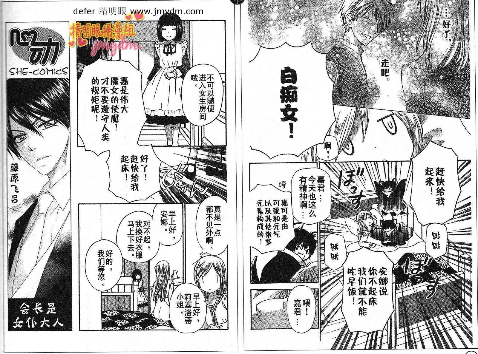 莉泽罗缇与魔女之森 第6话 第2页