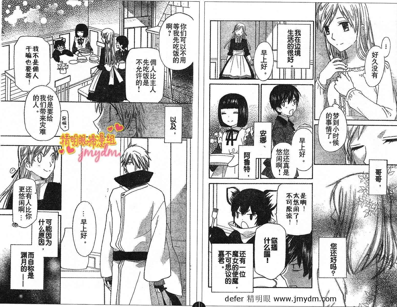 莉泽罗缇与魔女之森 第6话 第3页