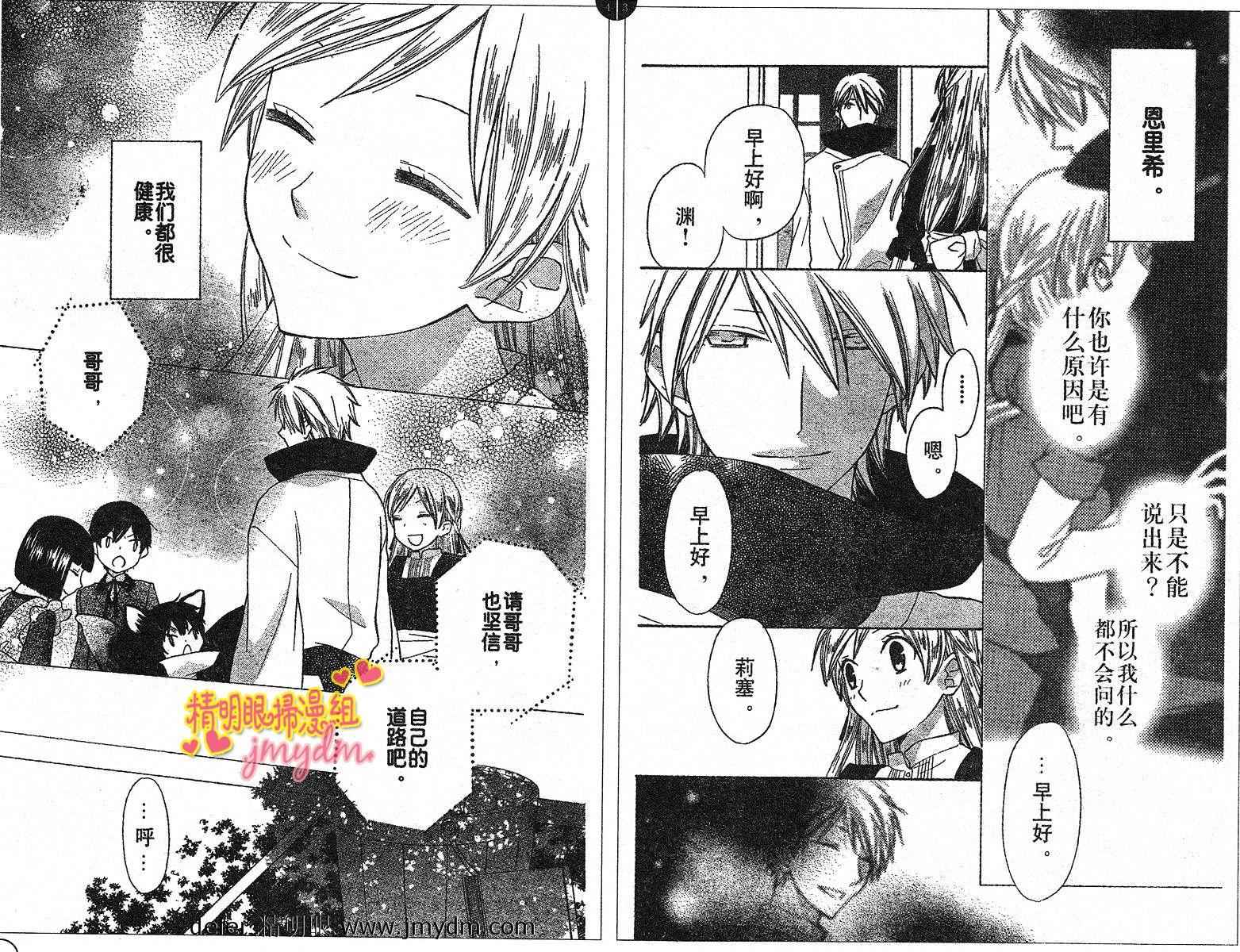 莉泽罗缇与魔女之森 第6话 第4页