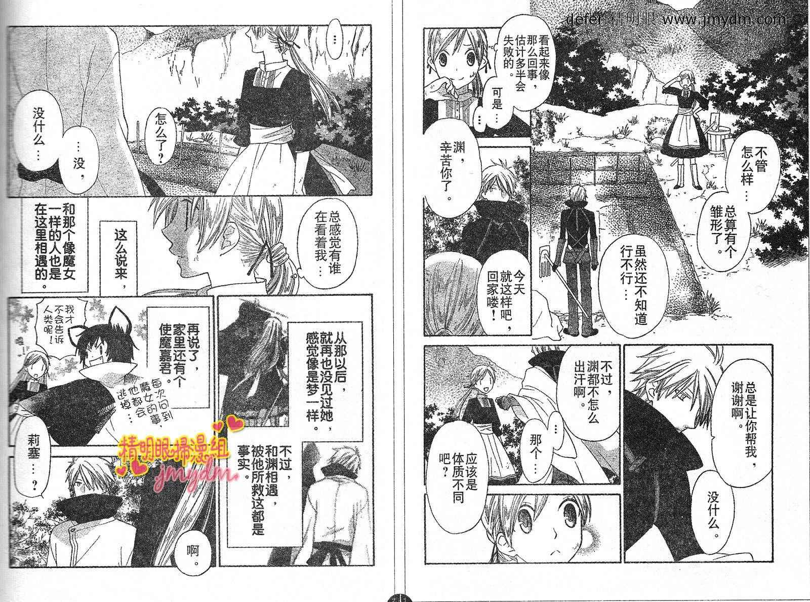 莉泽罗缇与魔女之森 第6话 第5页