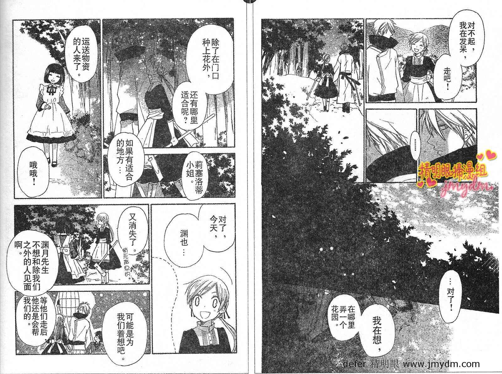 莉泽罗缇与魔女之森 第6话 第6页