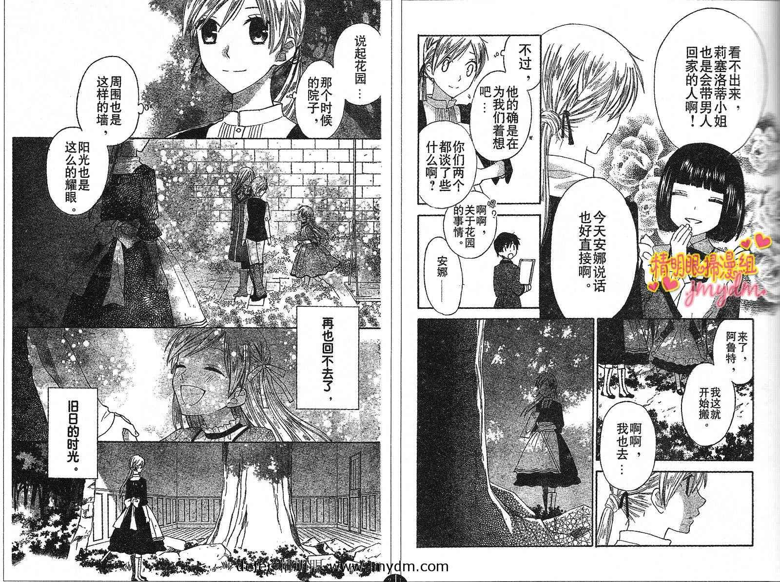 莉泽罗缇与魔女之森 第6话 第7页